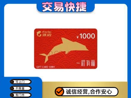 仙桃市购物卡回收携程任我行卡.jpg