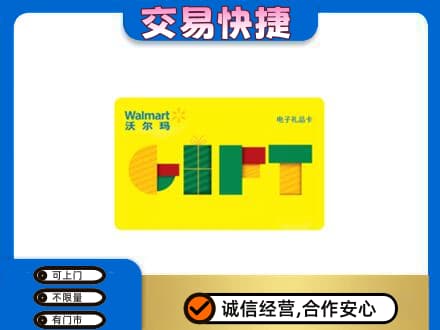 仙桃市购物卡回收沃尔玛电子卡.jpg