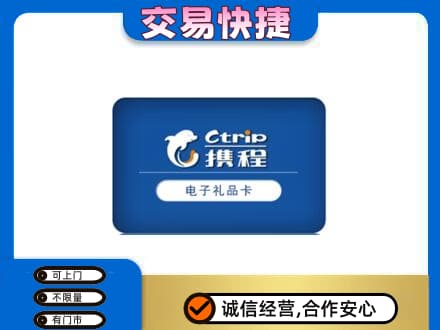 仙桃市购物卡回收携程礼品卡.jpg