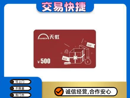 仙桃市购物卡回收天虹卡.jpg