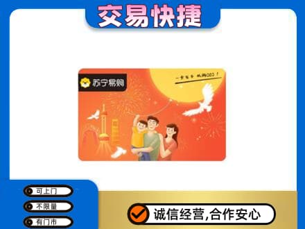 仙桃市购物卡回收苏宁易购卡.jpg