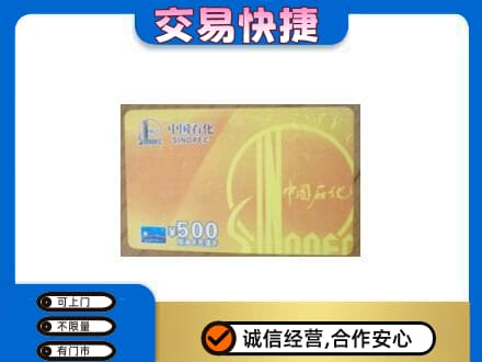 仙桃市购物卡回收石化卡.jpg