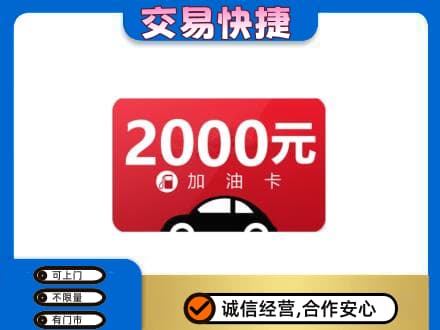 仙桃市购物卡回收加油卡.jpg
