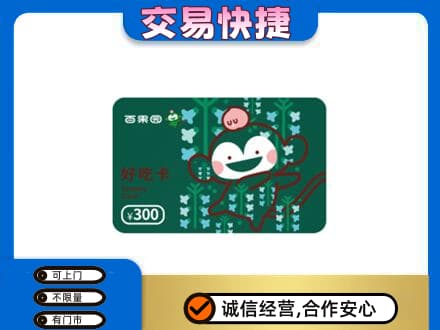 仙桃市购物卡回收百果园卡.jpg