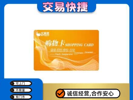 仙桃市购物卡回收大润发卡.jpg