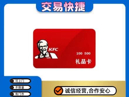 仙桃市购物卡回收肯德基卡.jpg