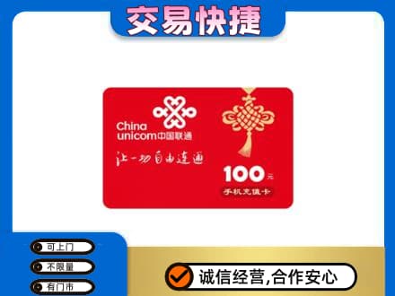 仙桃市购物卡回收联通卡.jpg