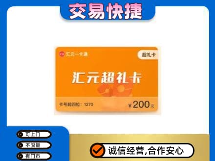 仙桃市购物卡回收汇元卡.jpg