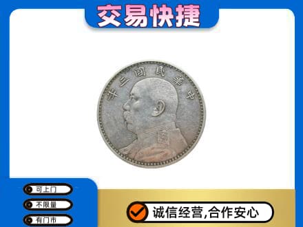 仙桃市礼品回收袁大头.jpg