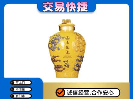 仙桃市名酒回收五粮液九龙坛.jpg