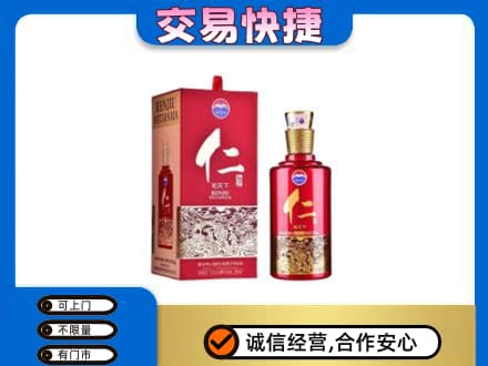仙桃市茅台回收仁酒.jpg